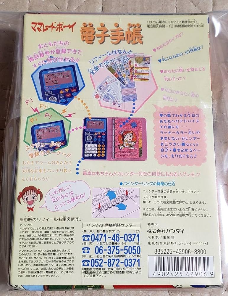 ママレード・ボーイ システム手帳2種+リフィール2種 (CDシングル3枚付き) ママレード・ボーイ システム手帳2種+リフィール2種 (CDシングル